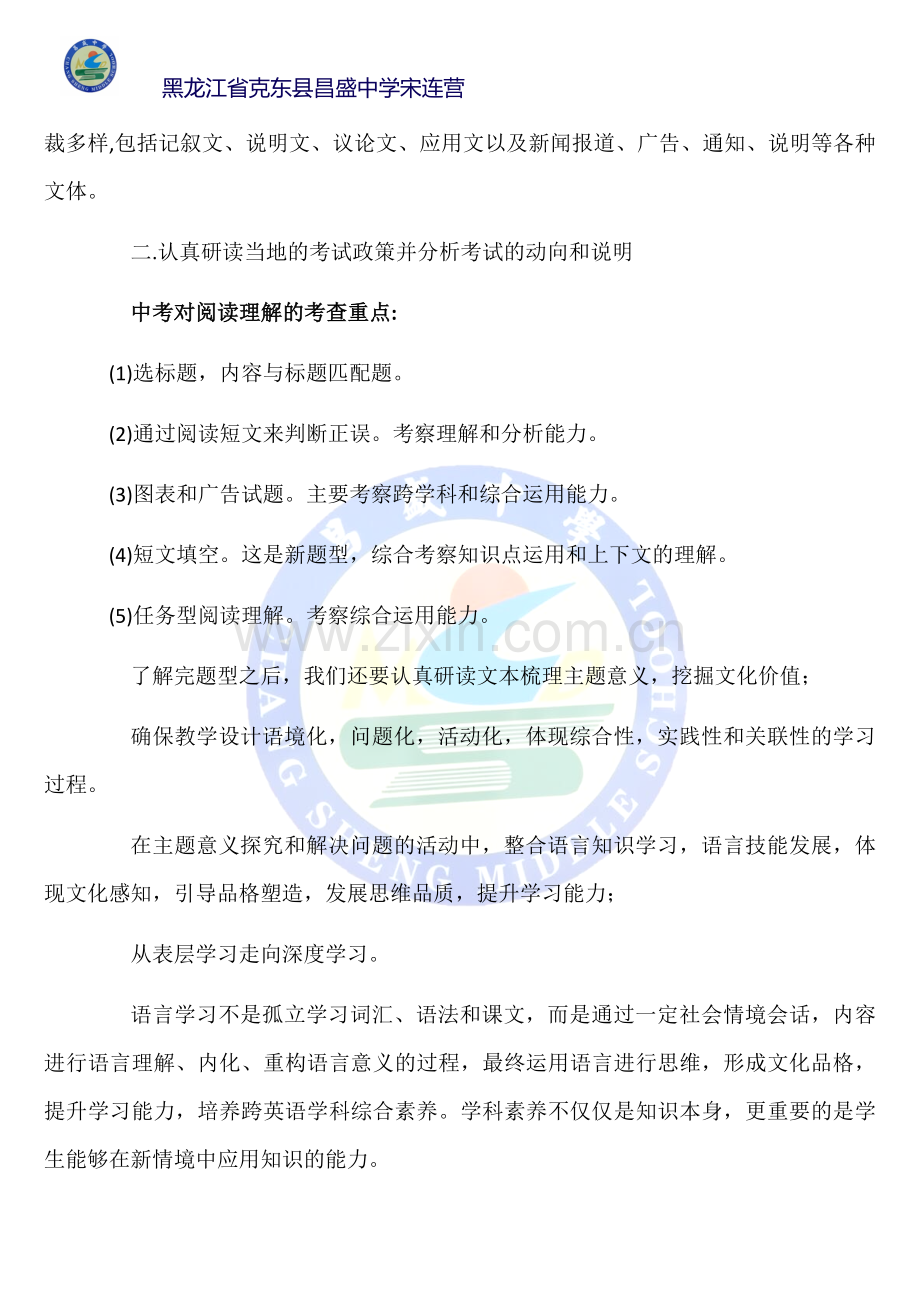 核心素养下初中英语阅读如何教.docx_第3页