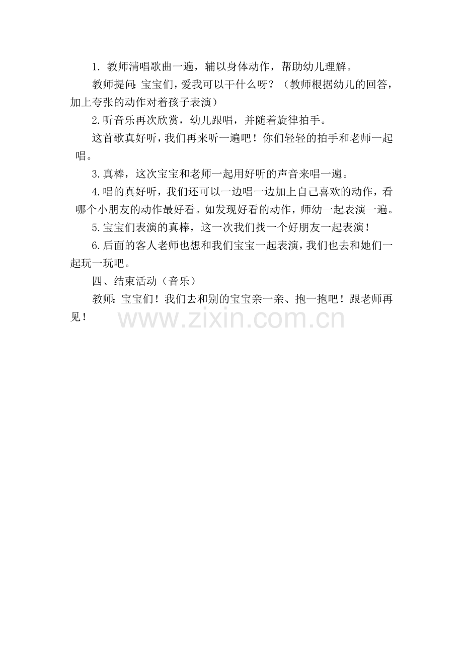 小班音乐：爱我你就抱抱我.docx_第2页