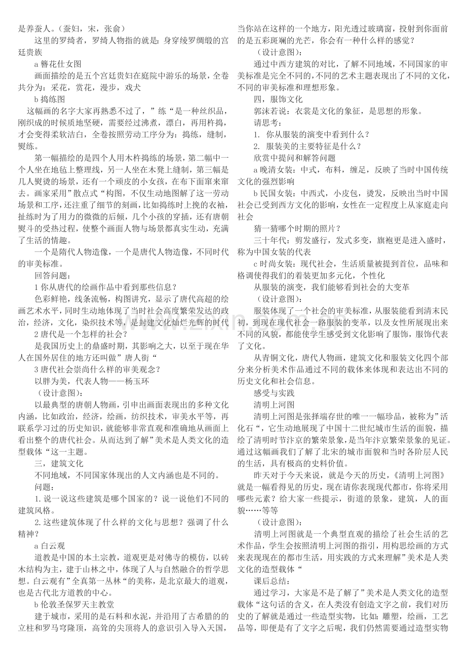 美术是人类造型文化的载体.doc_第2页