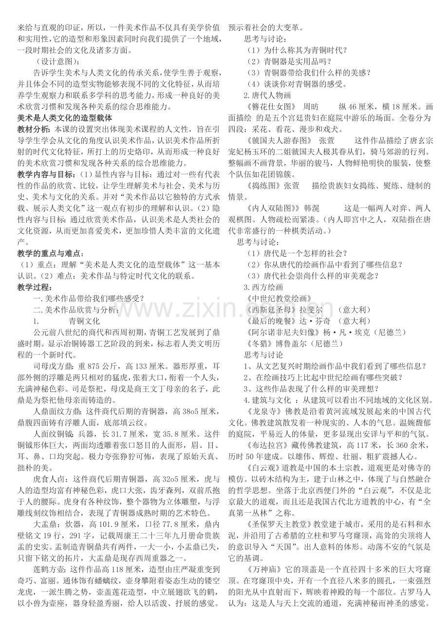 美术是人类造型文化的载体.doc_第3页