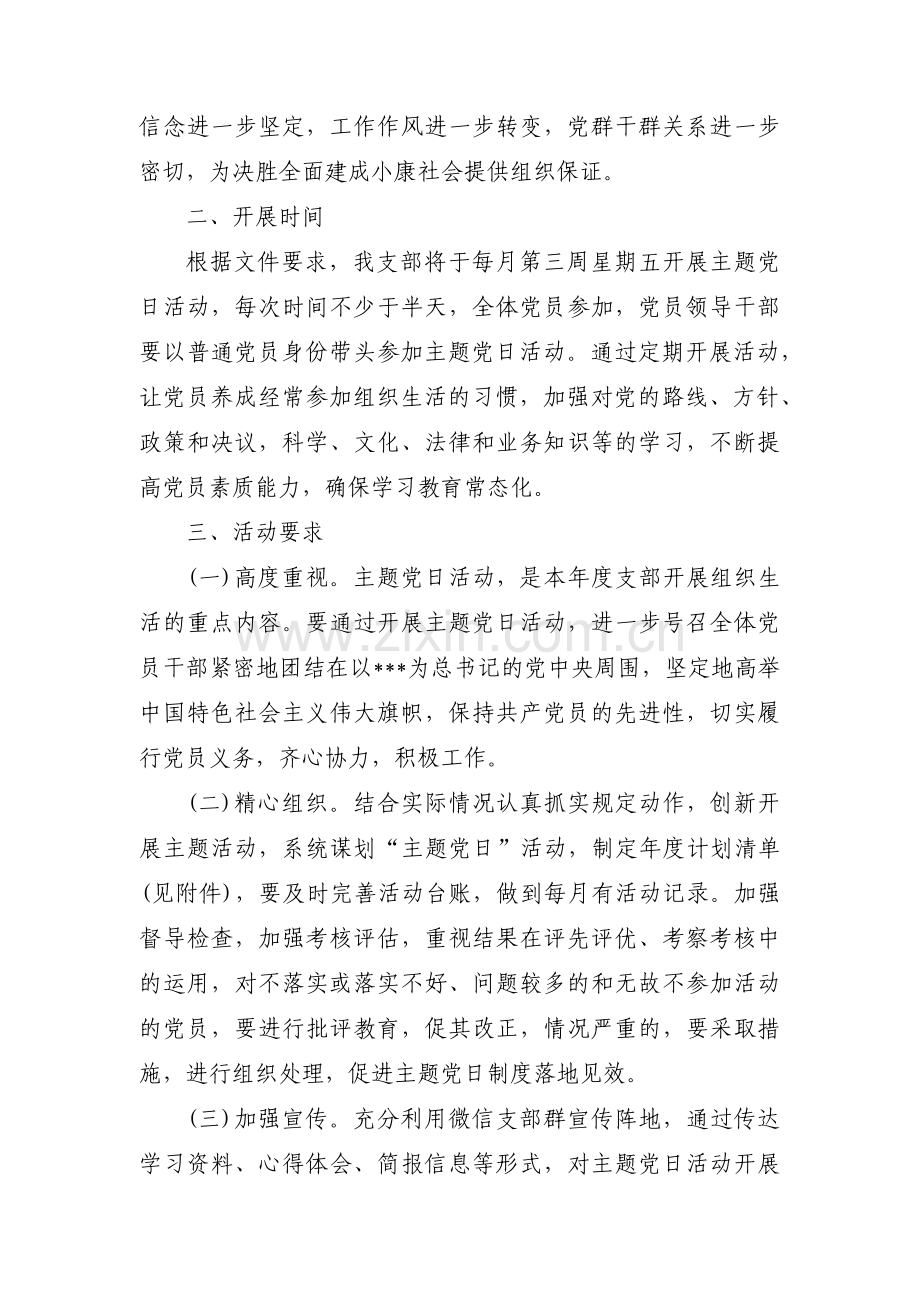 党支部活动方案范文(5篇).pdf_第3页