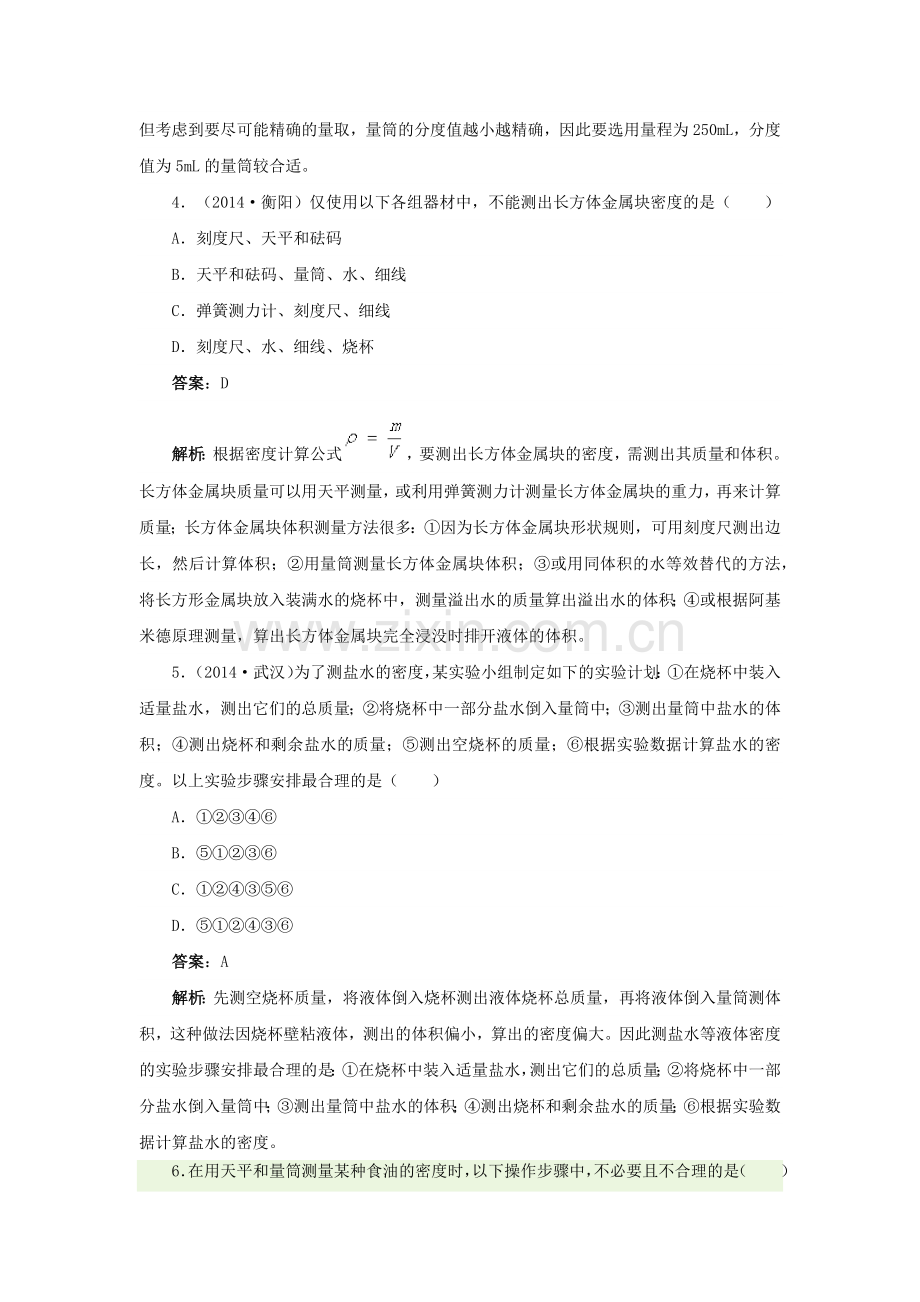 《测量物质的密度》同步试题.docx_第2页