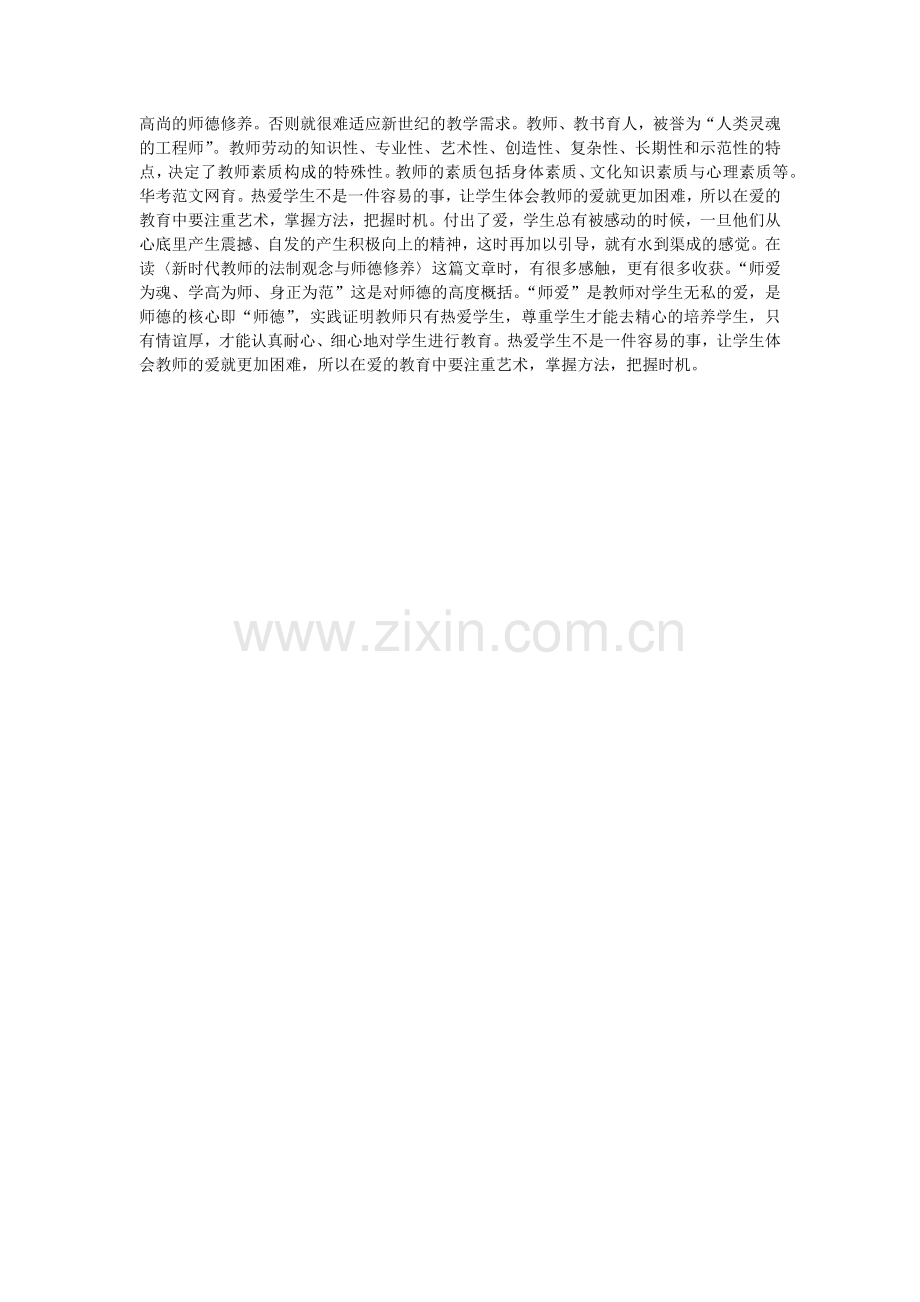 教师教育理论学习心得体会.docx_第2页