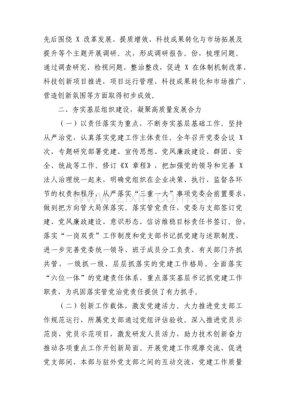 落实全面从严治党主体责任清单范文七篇.pdf_第3页