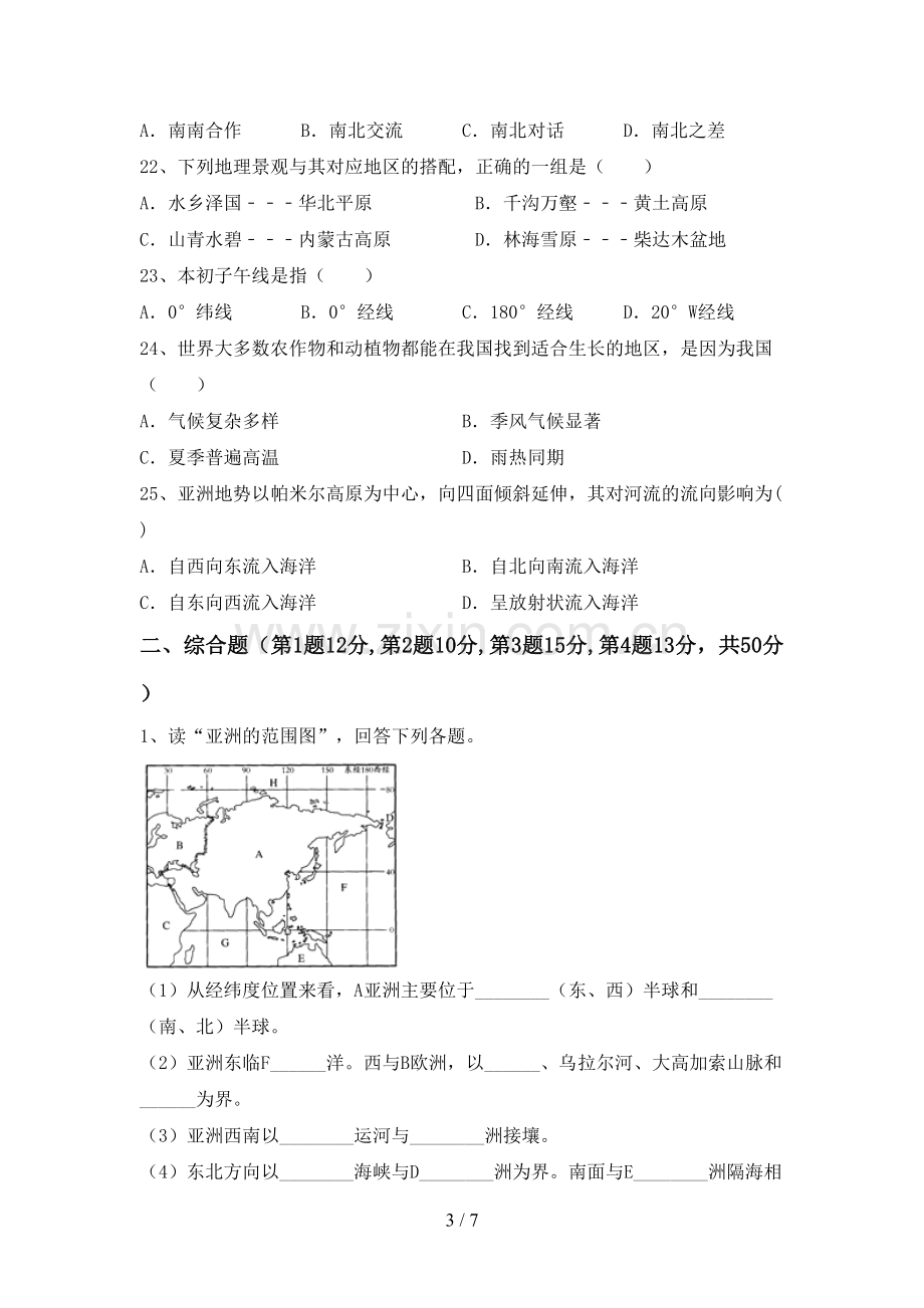 七年级地理上册期末考试卷及答案.doc_第3页