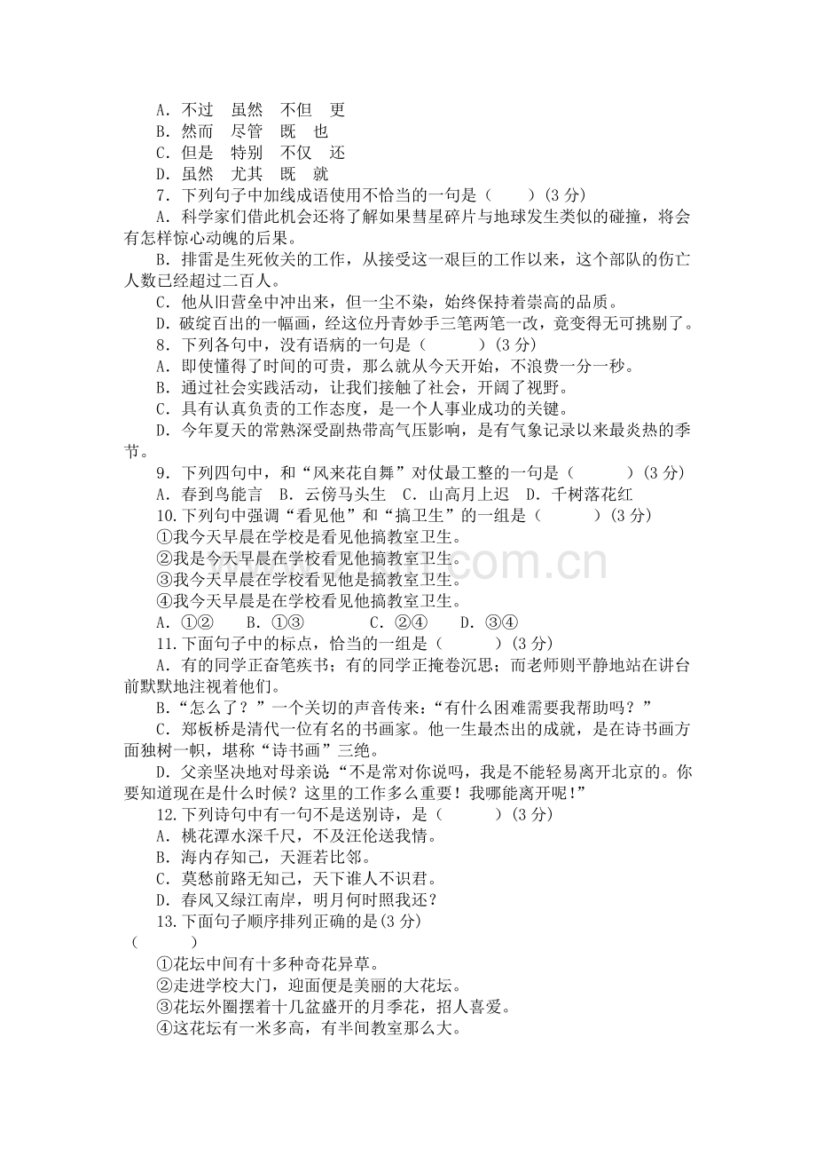 上海民办永昌学校初一新生分班(摸底)语文考试模拟试卷(10套试卷带答案解析).doc_第2页