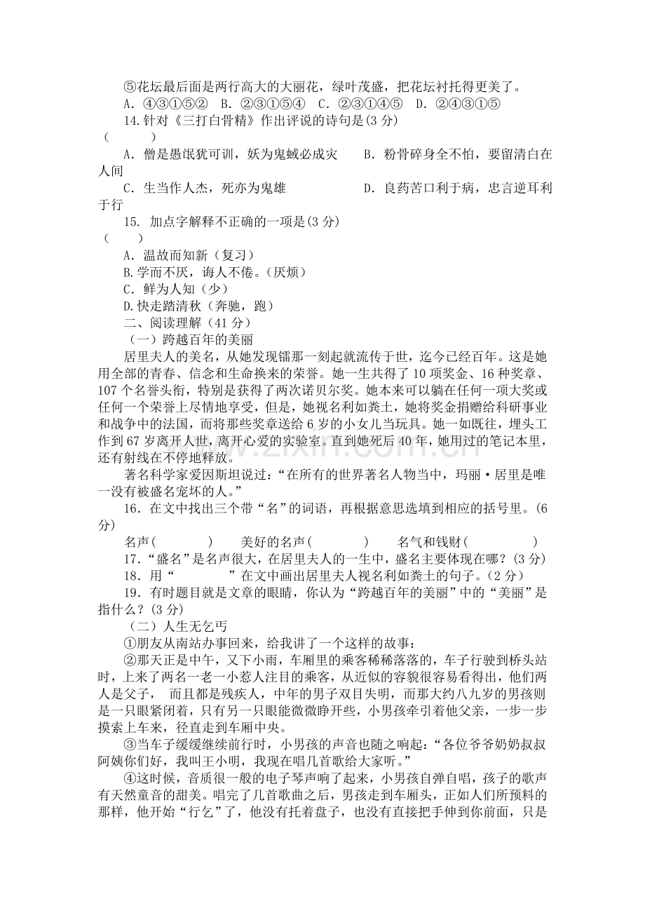 上海民办永昌学校初一新生分班(摸底)语文考试模拟试卷(10套试卷带答案解析).doc_第3页