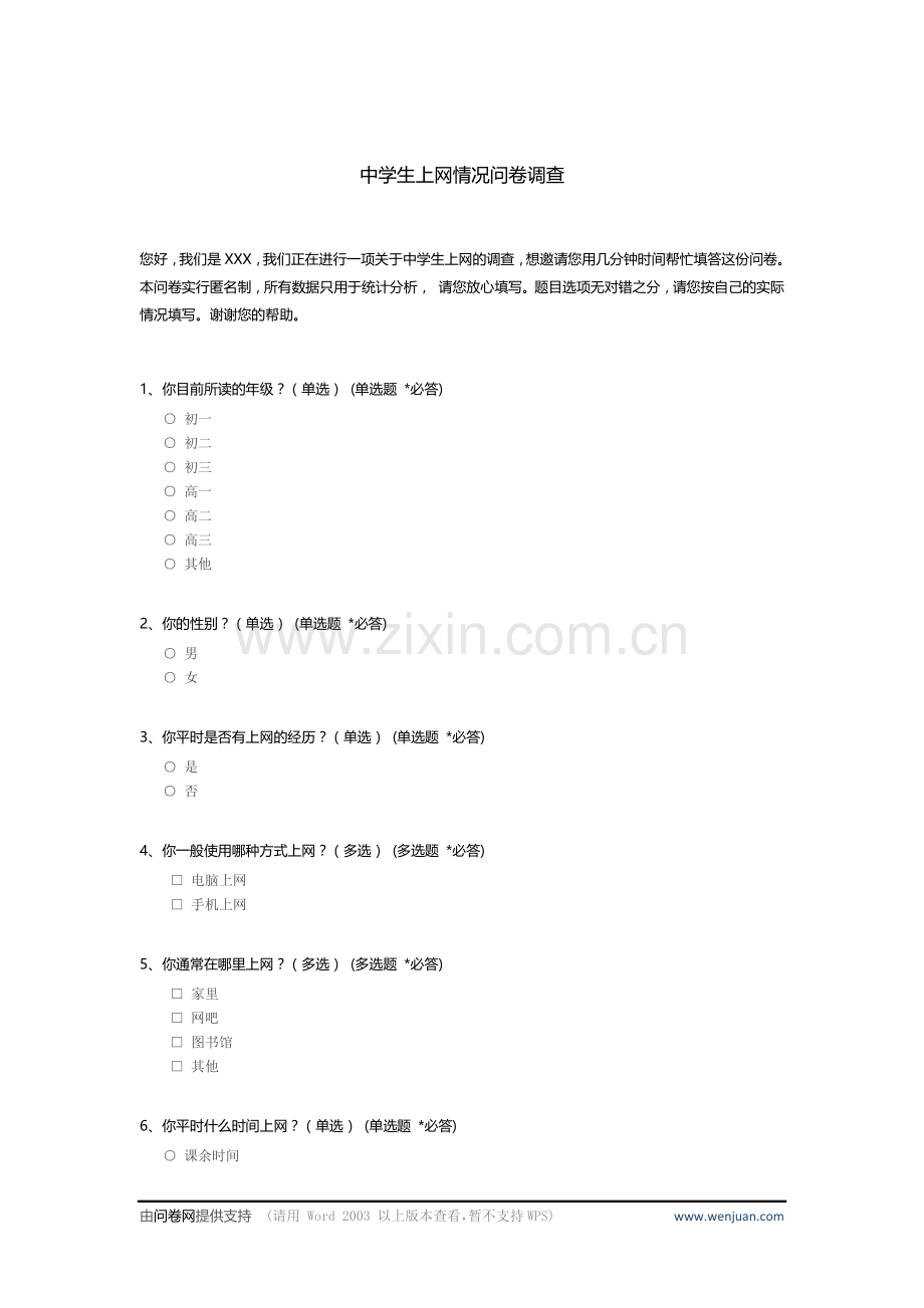 中学生上网情况问卷调查-c.docx_第1页