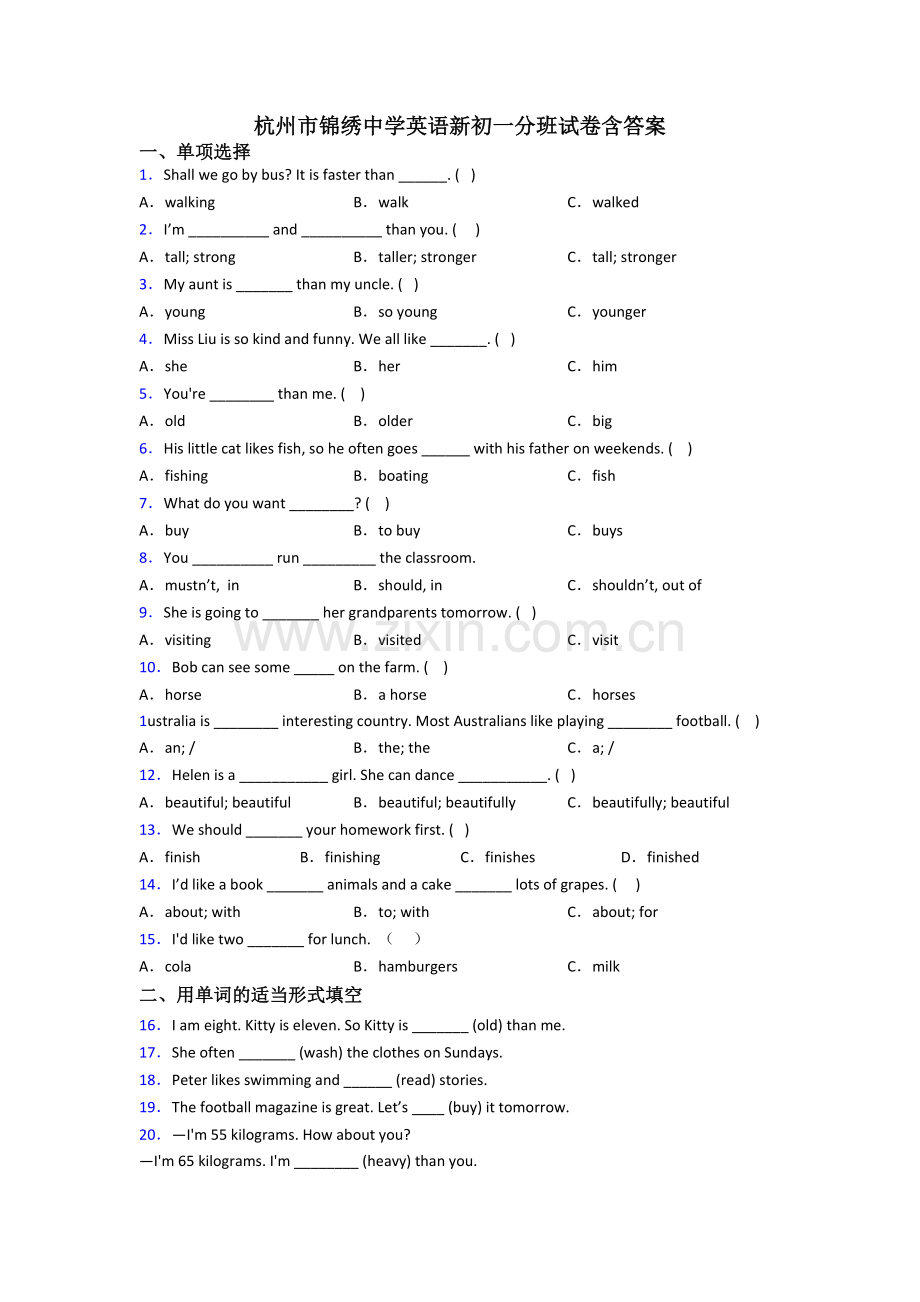 杭州市锦绣中学英语新初一分班试卷含答案.doc_第1页