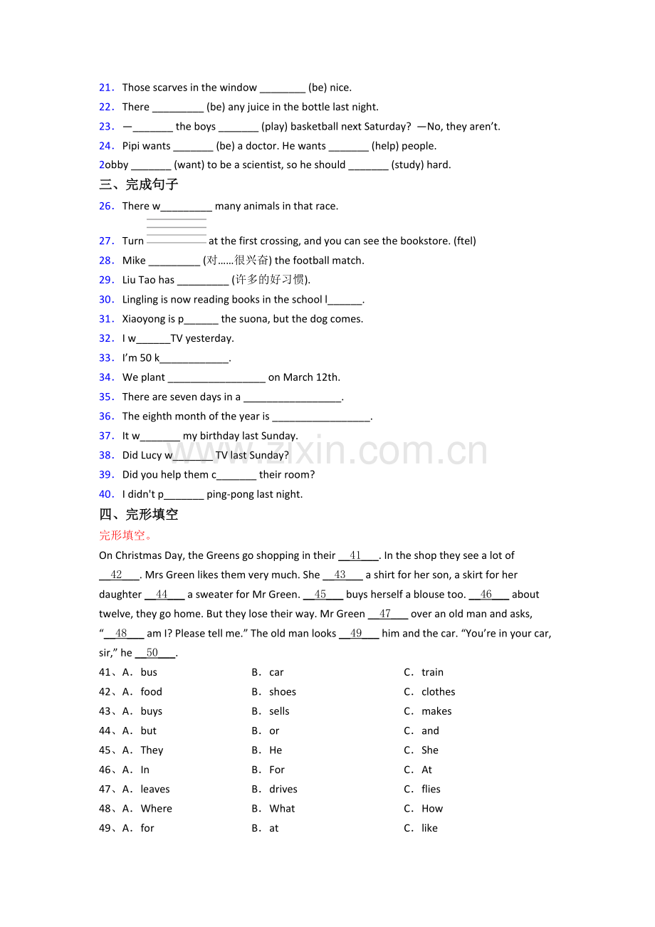 杭州市锦绣中学英语新初一分班试卷含答案.doc_第2页