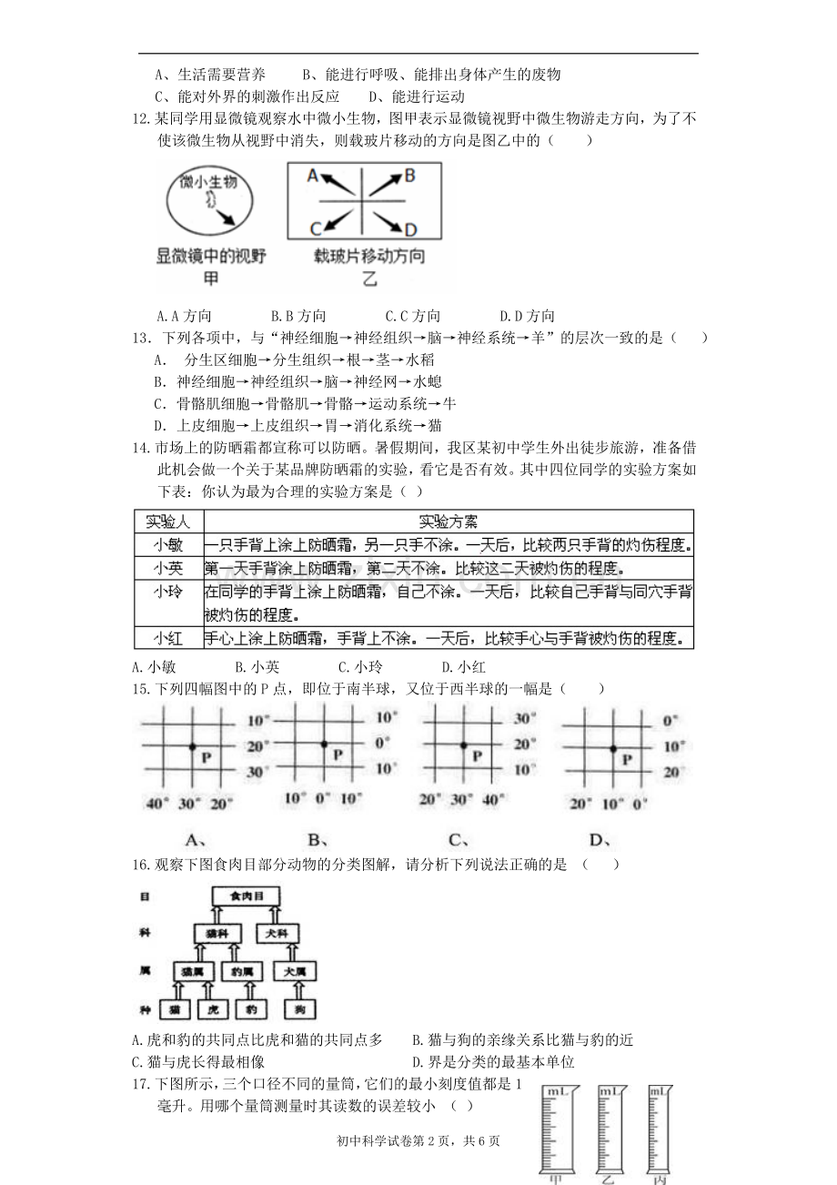 七上科学测试卷.doc_第2页