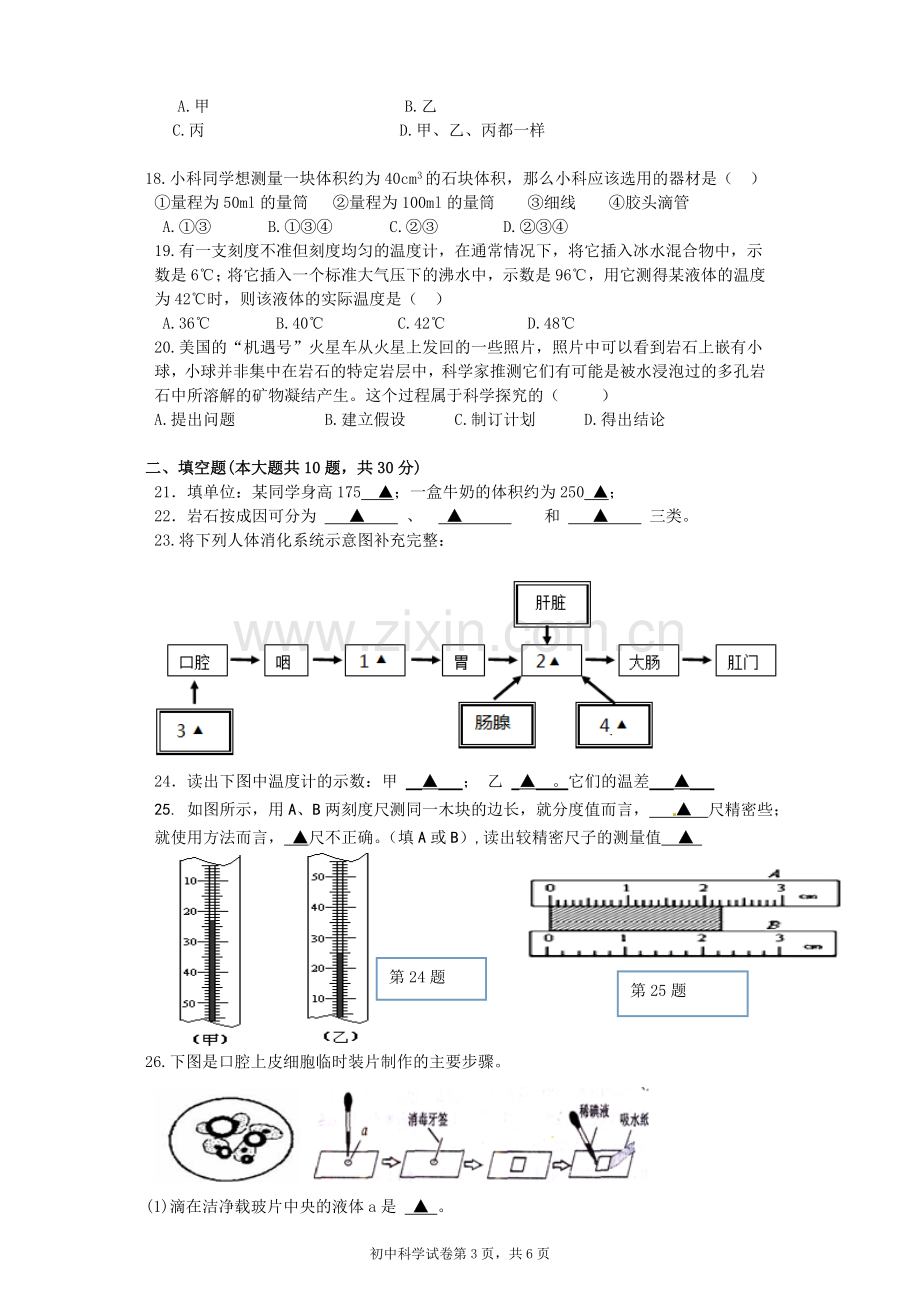 七上科学测试卷.doc_第3页