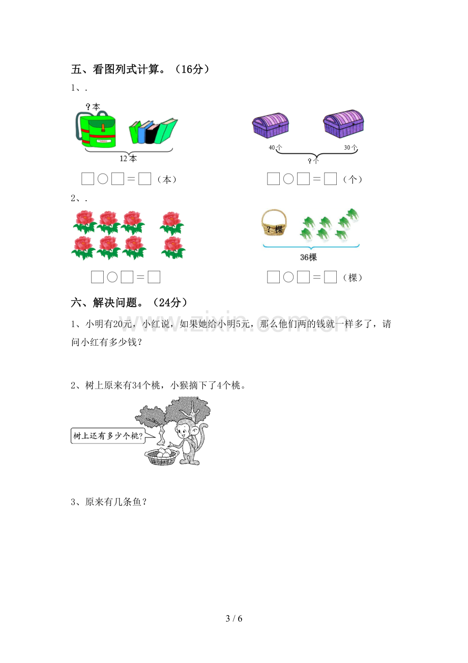 新人教版一年级数学下册期末考试题(必考题).doc_第3页