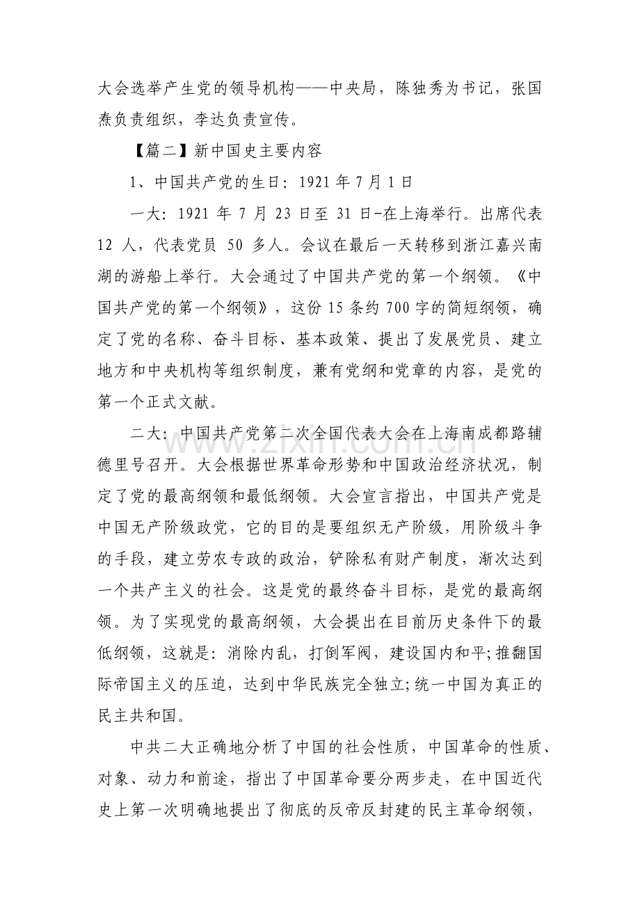 新中国史主要内容4篇.pdf_第2页