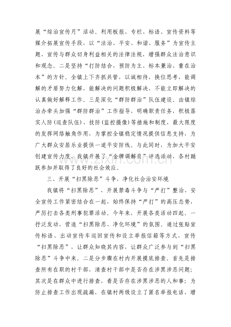 政府年度工作计划范文(通用3篇).pdf_第2页