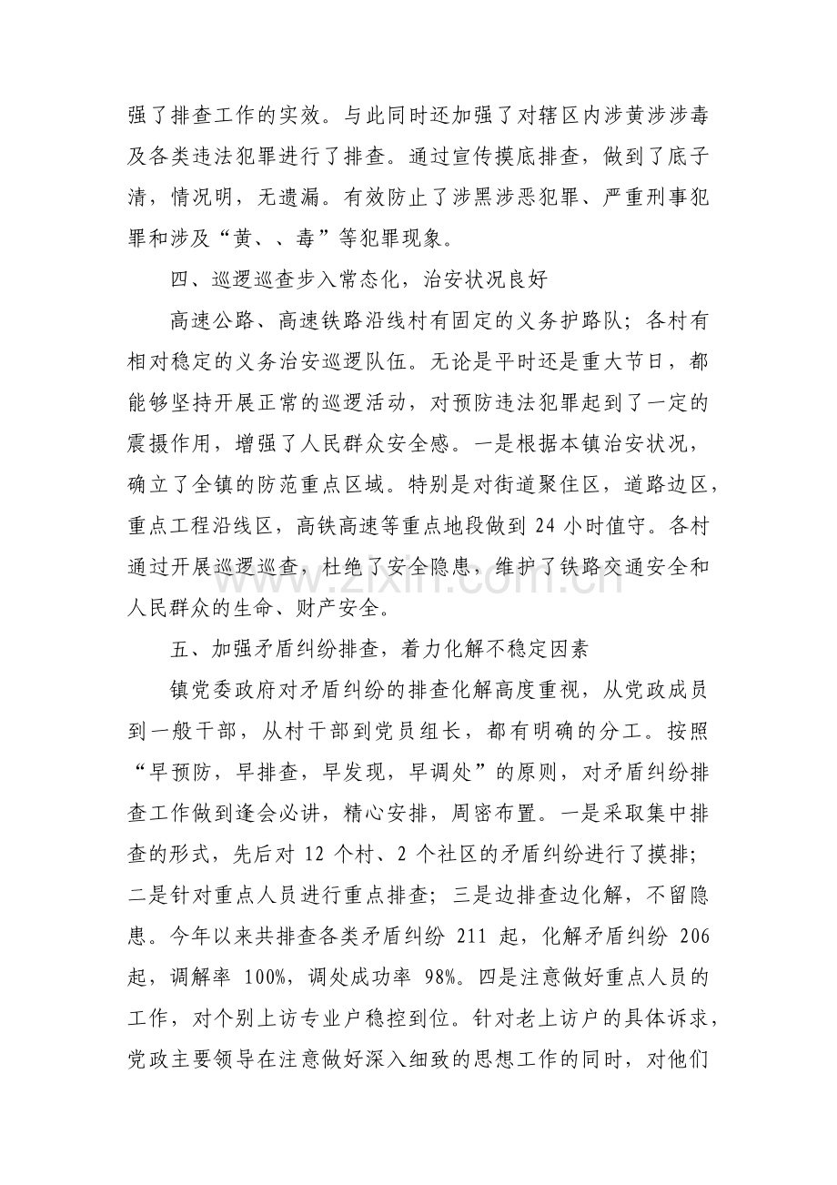 政府年度工作计划范文(通用3篇).pdf_第3页