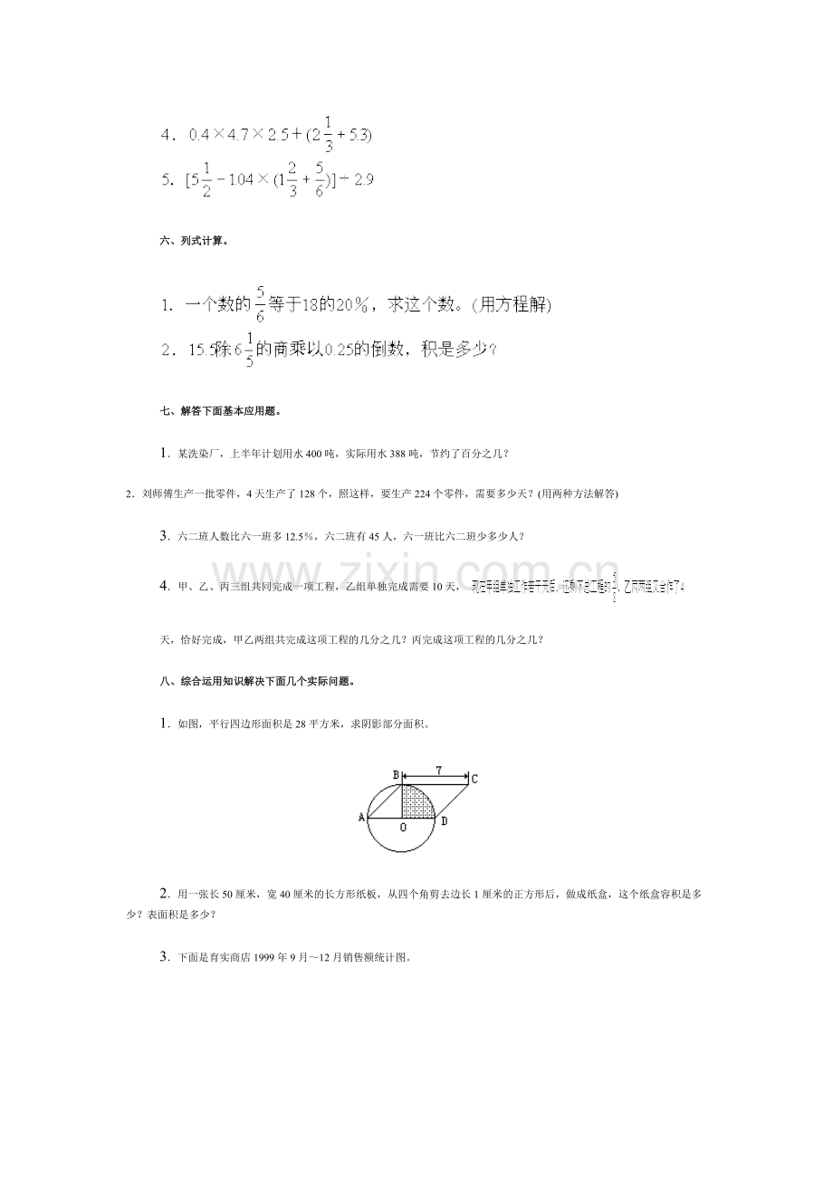 六年级毕业综合测试题.doc_第3页