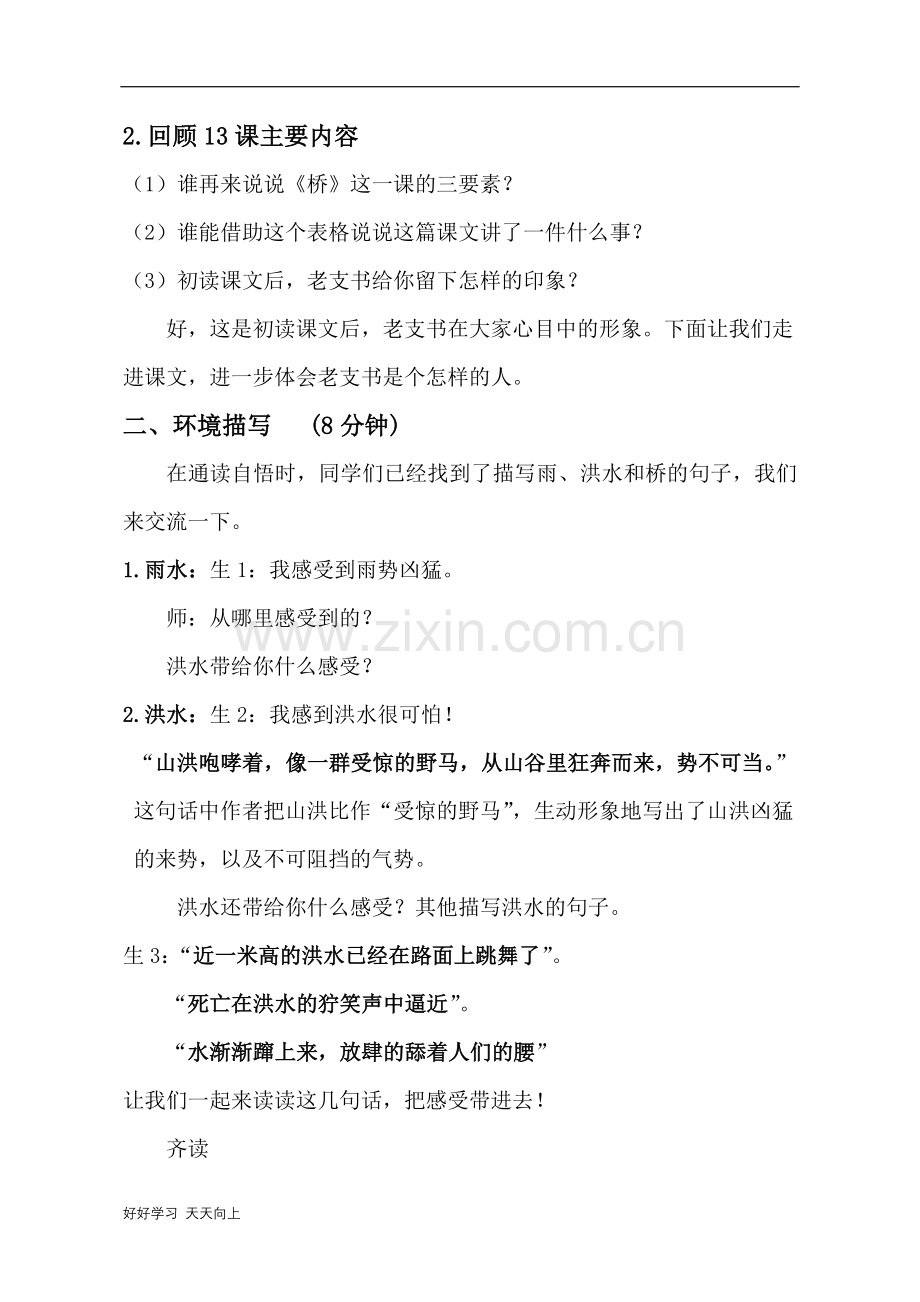 六年级上册语文部编版第四单元复习-名师教学教案.doc_第2页