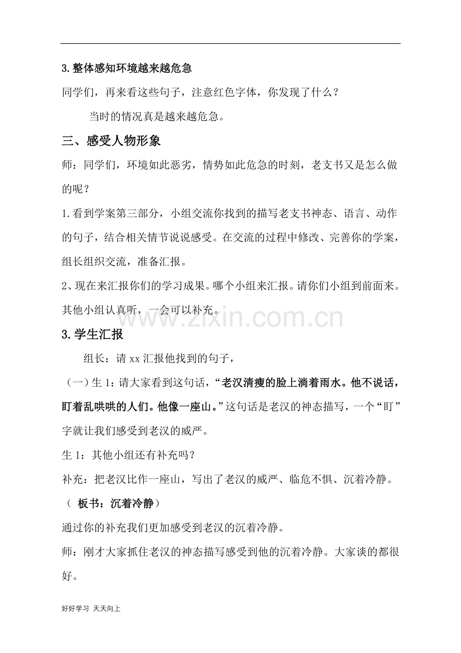 六年级上册语文部编版第四单元复习-名师教学教案.doc_第3页