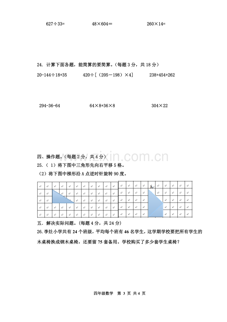 四年级下册数学期中试卷.doc_第3页