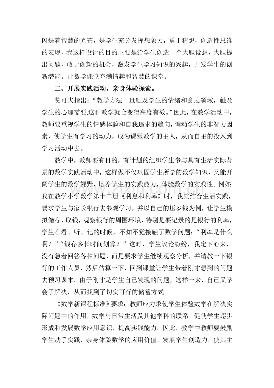 新课堂下小学数学自主学习的探究.doc_第2页