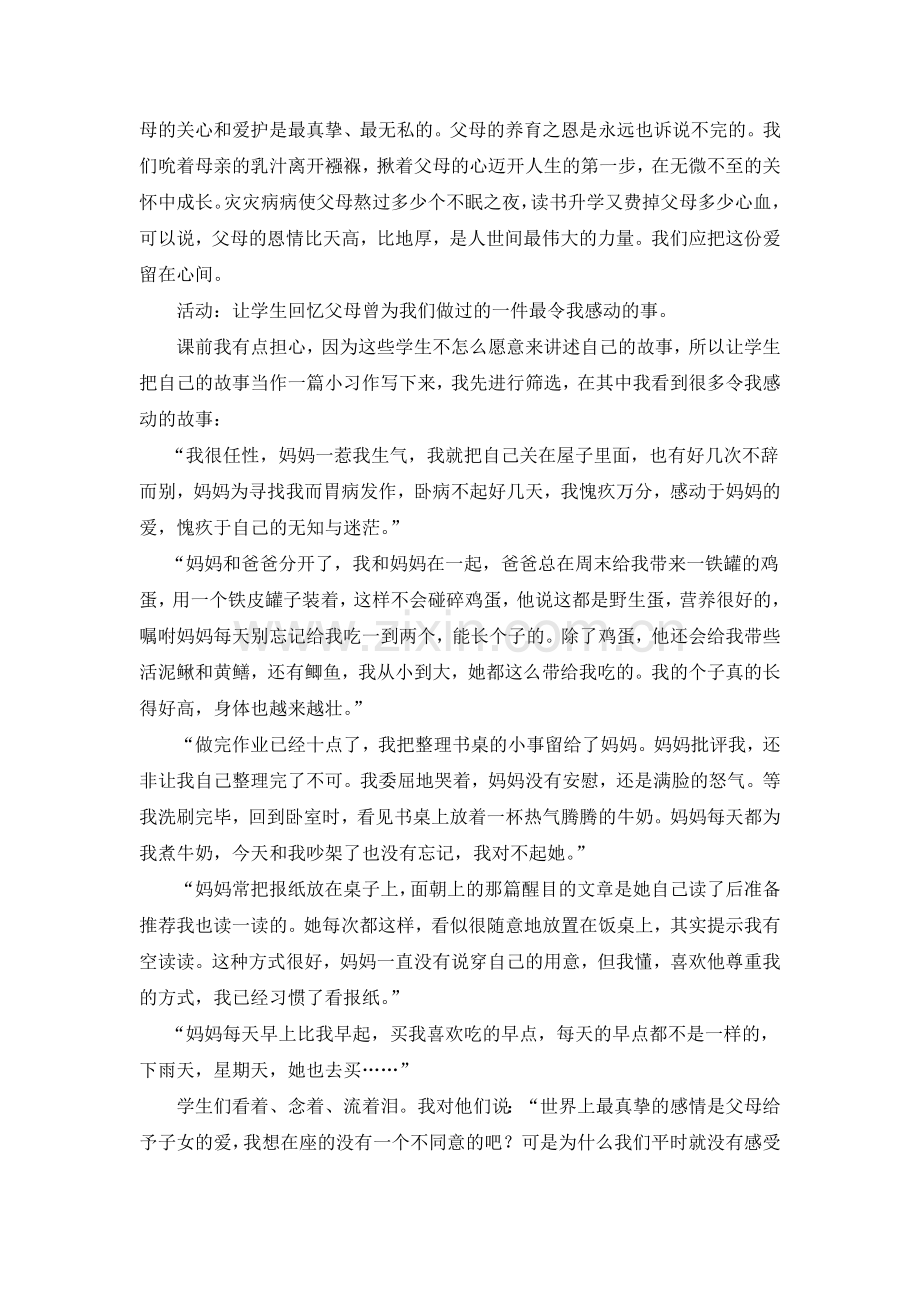 郭志宏教学案例.doc_第3页