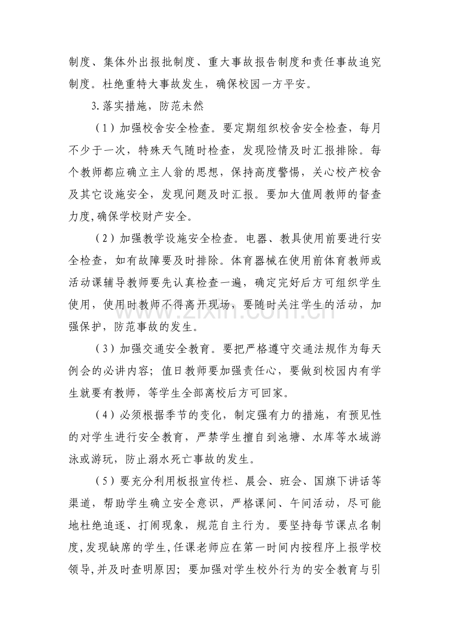 学校安保工作计划范文(通用9篇).pdf_第2页