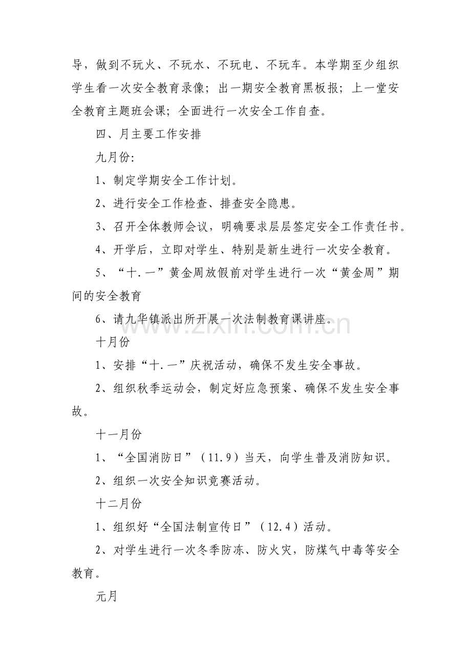 学校安保工作计划范文(通用9篇).pdf_第3页