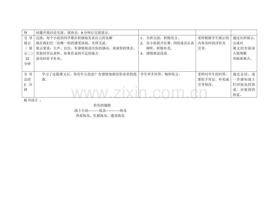 彩色的翅膀教案.doc_第3页