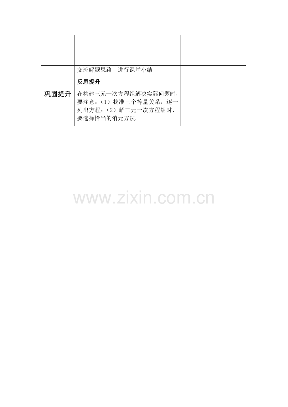 三元一次方程组的简单应用.docx_第2页