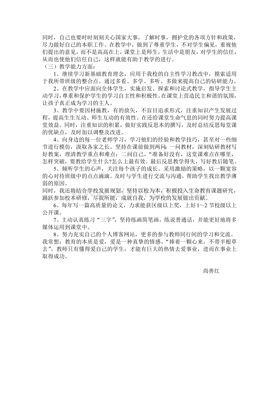 教师个人自培计划－尚善红.doc_第2页