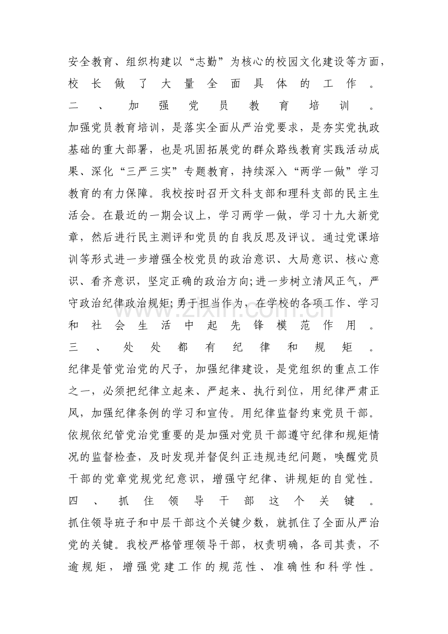 落实主体责任情况汇报范文六篇.pdf_第2页