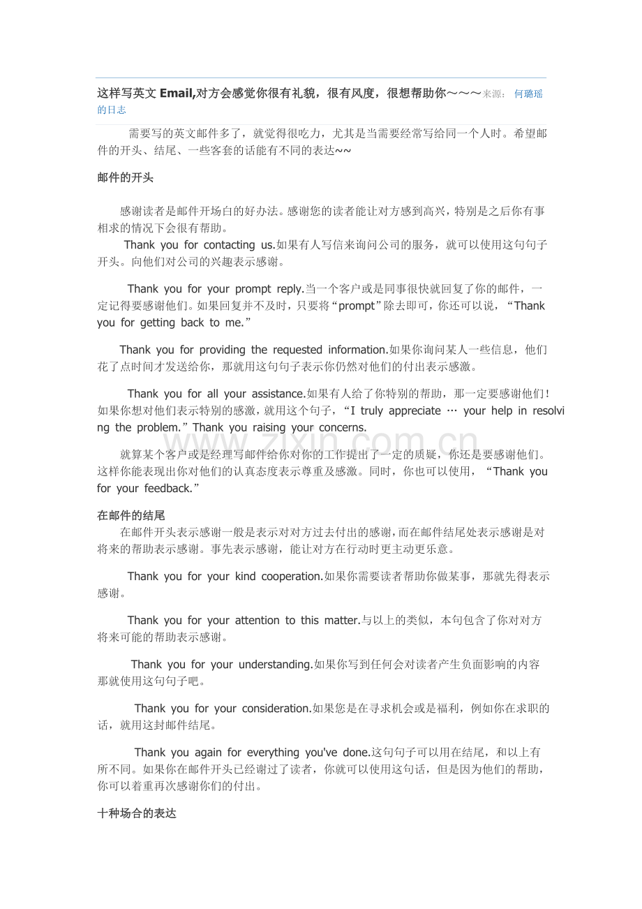 这样写英文Email.doc_第1页