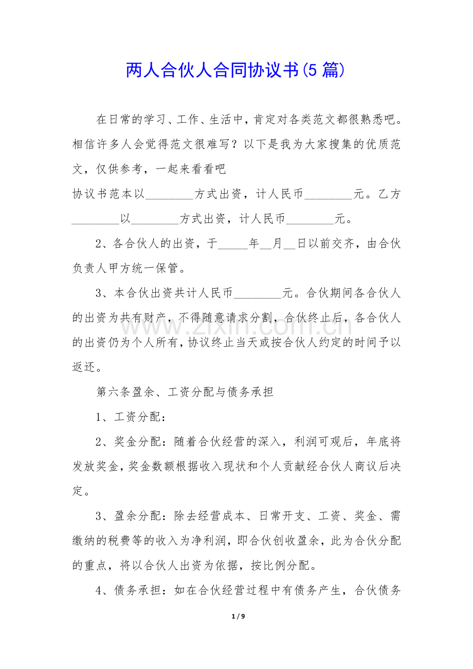 两人合伙人合同协议书(5篇).docx_第1页