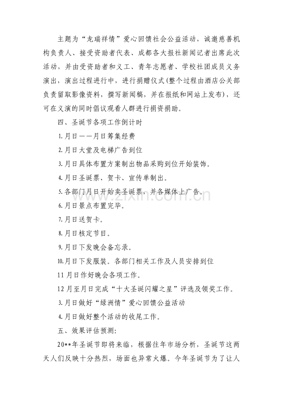 酒店圣诞节活动方案范文(通用11篇).pdf_第2页