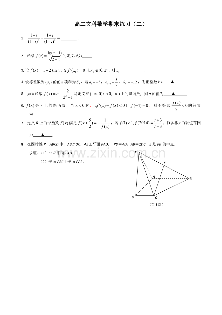 高二数学期末练习（二）.doc_第1页