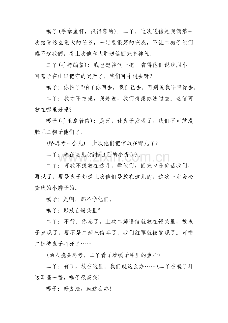 大学生红色话剧剧本集合9篇.pdf_第2页