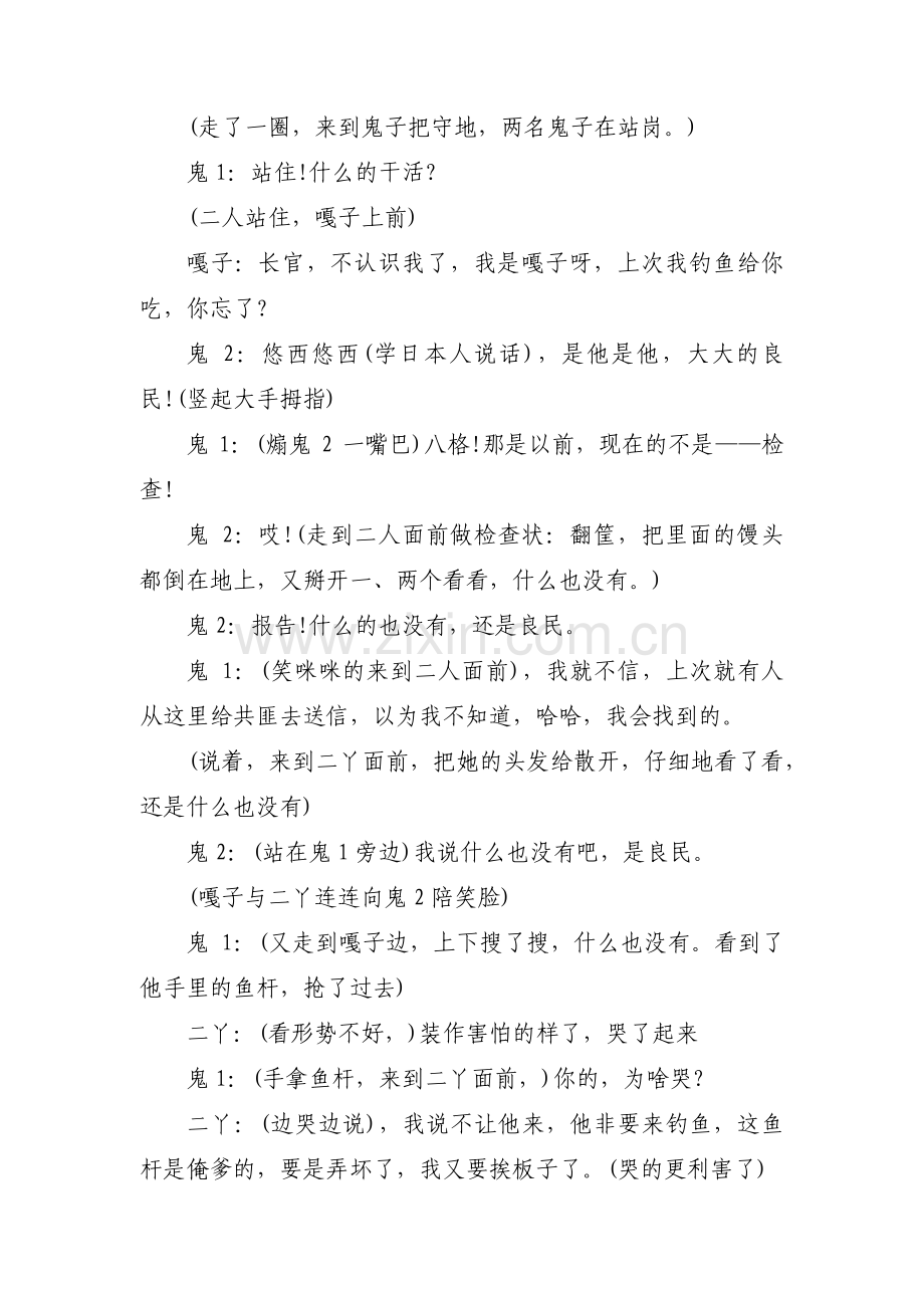 大学生红色话剧剧本集合9篇.pdf_第3页