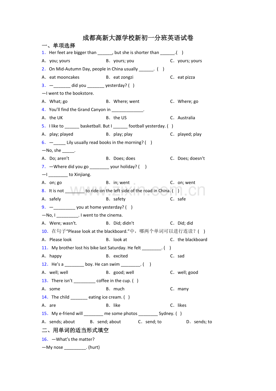 成都高新大源学校新初一分班英语试卷.doc_第1页