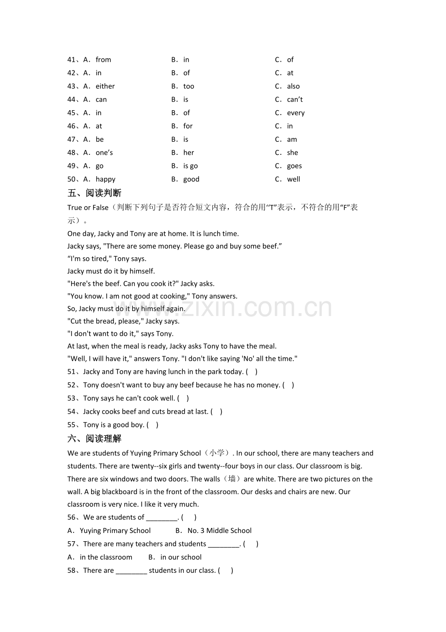 成都高新大源学校新初一分班英语试卷.doc_第3页