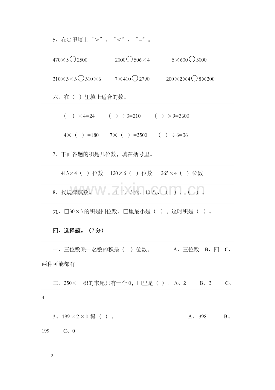 苏教版三年级数学上册全单元测试题.docx_第2页