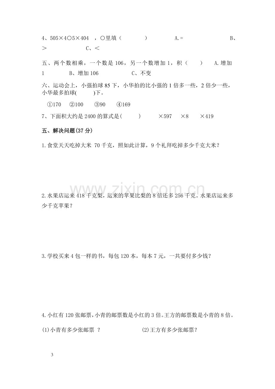 苏教版三年级数学上册全单元测试题.docx_第3页