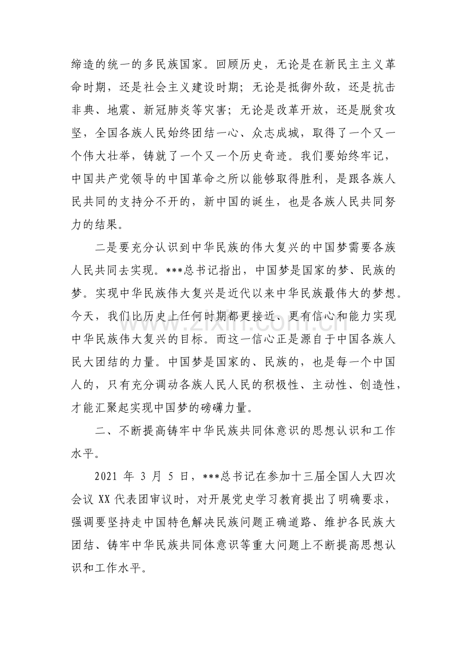 学习筑牢中华民族共同体意识研讨材料范文(12篇).pdf_第3页