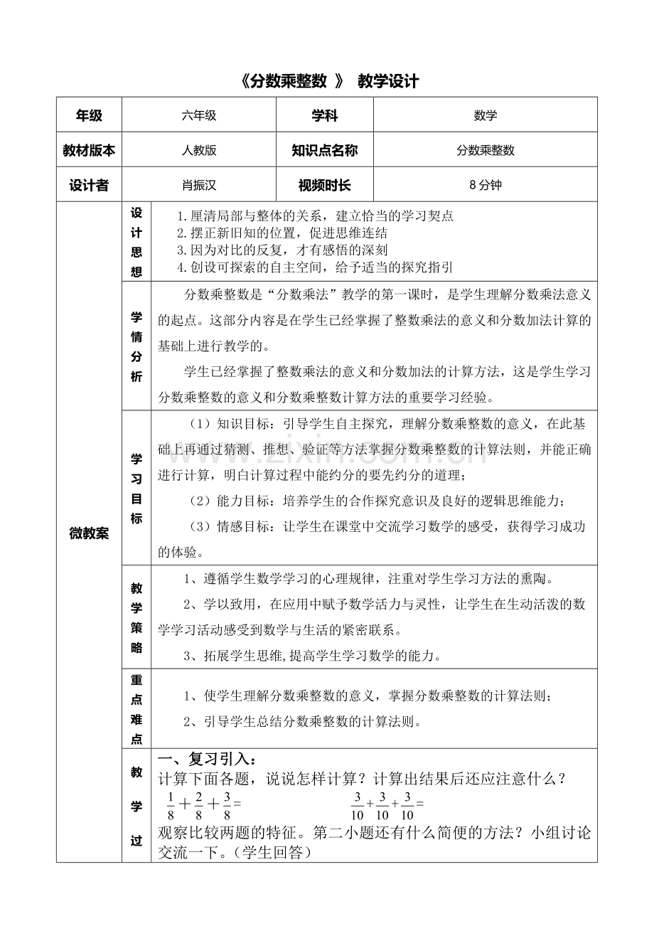 《分数乘整数》教学设计 .doc_第1页