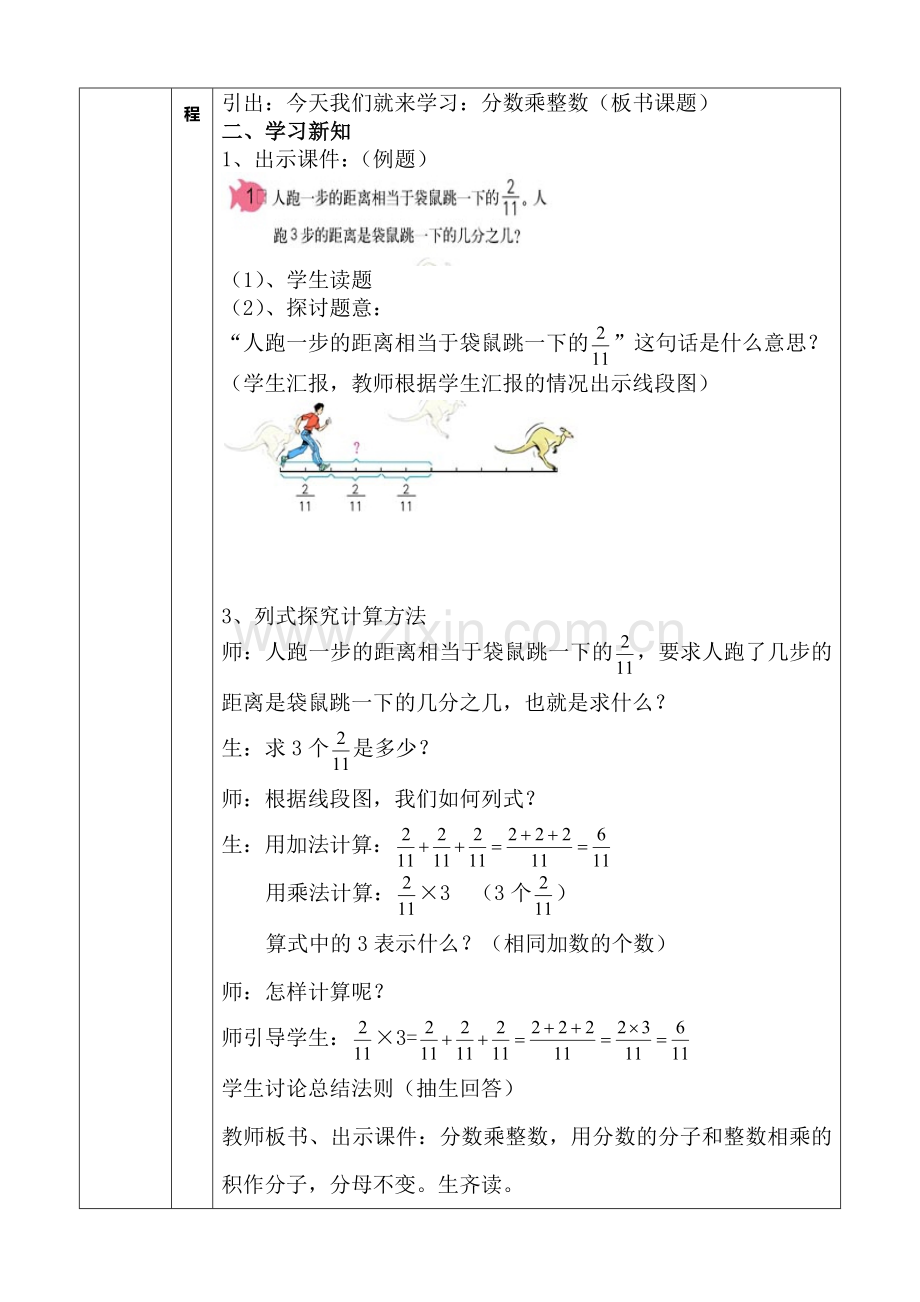 《分数乘整数》教学设计 .doc_第2页