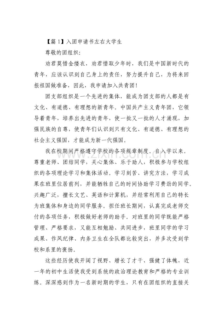 入团申请书左右大学生范文(12篇).pdf_第1页