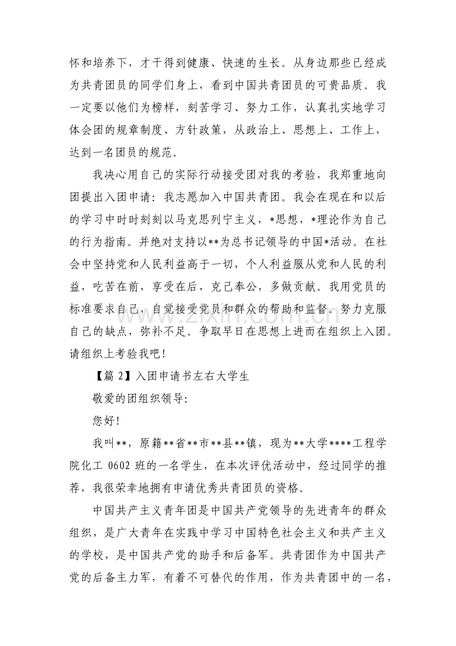 入团申请书左右大学生范文(12篇).pdf_第2页