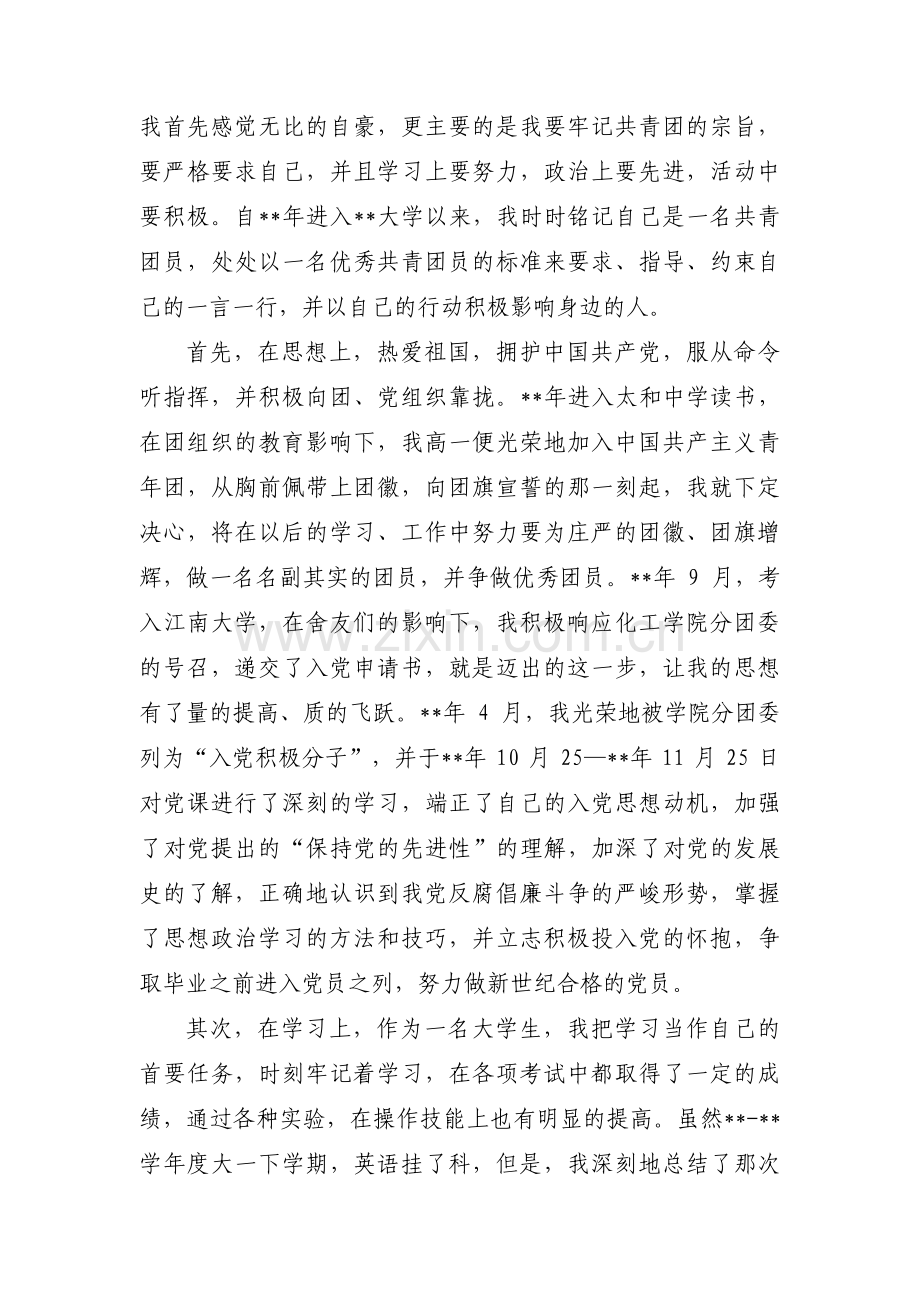 入团申请书左右大学生范文(12篇).pdf_第3页