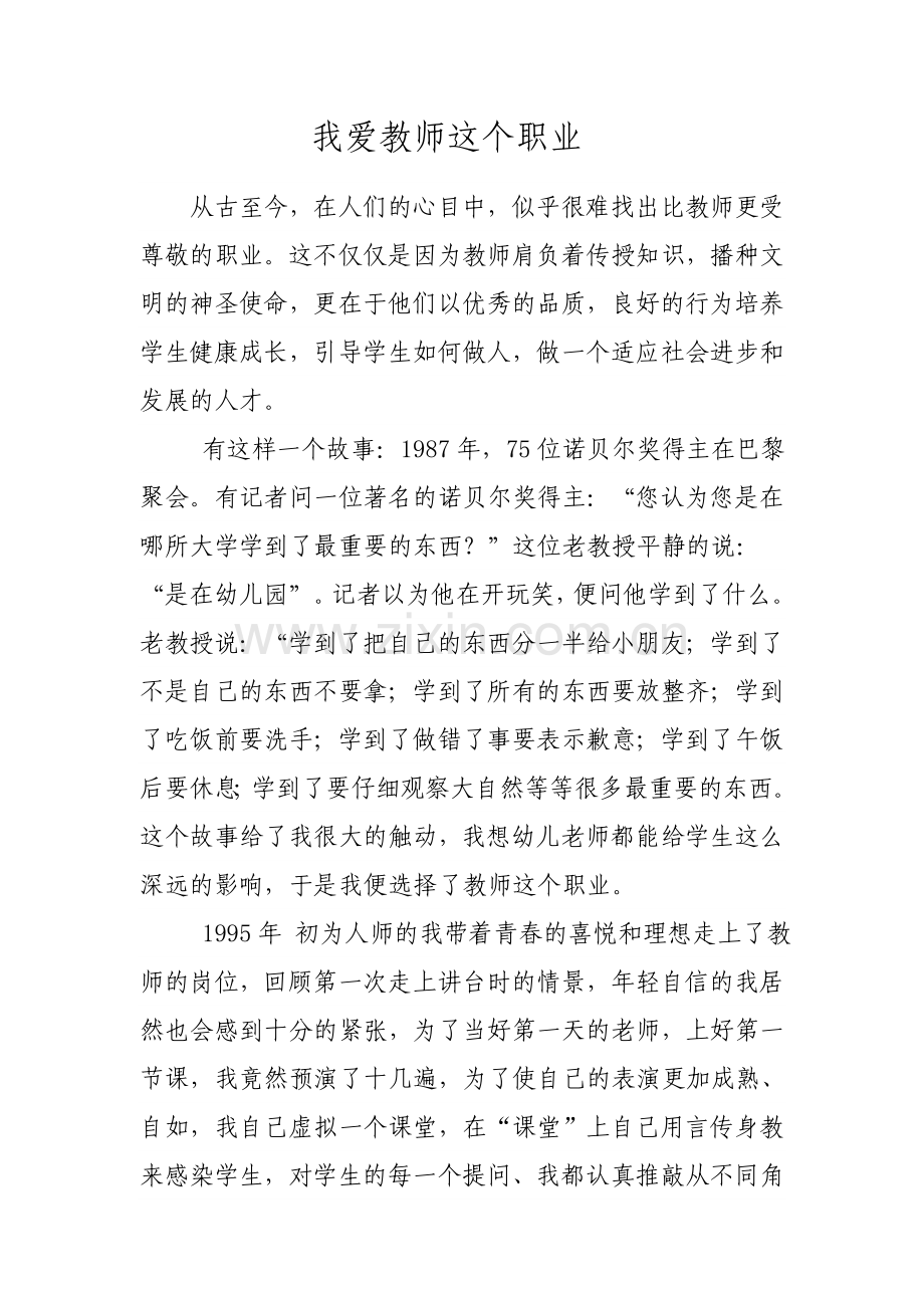 我爱我的教师职业.doc_第1页