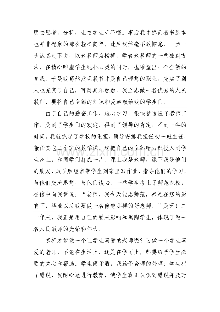 我爱我的教师职业.doc_第2页